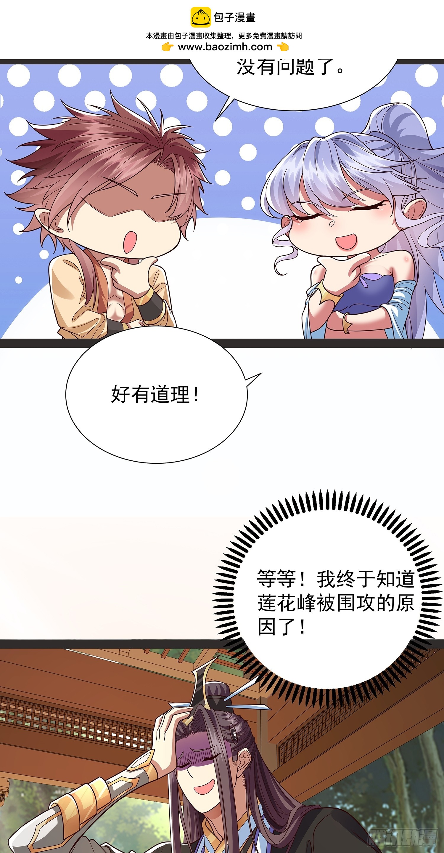 第38话 她师傅是云野-第39话