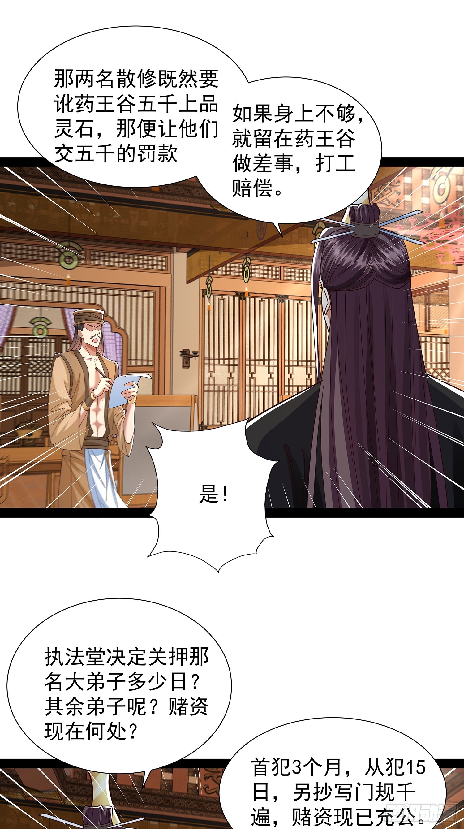 第38话 她师傅是云野-第39话