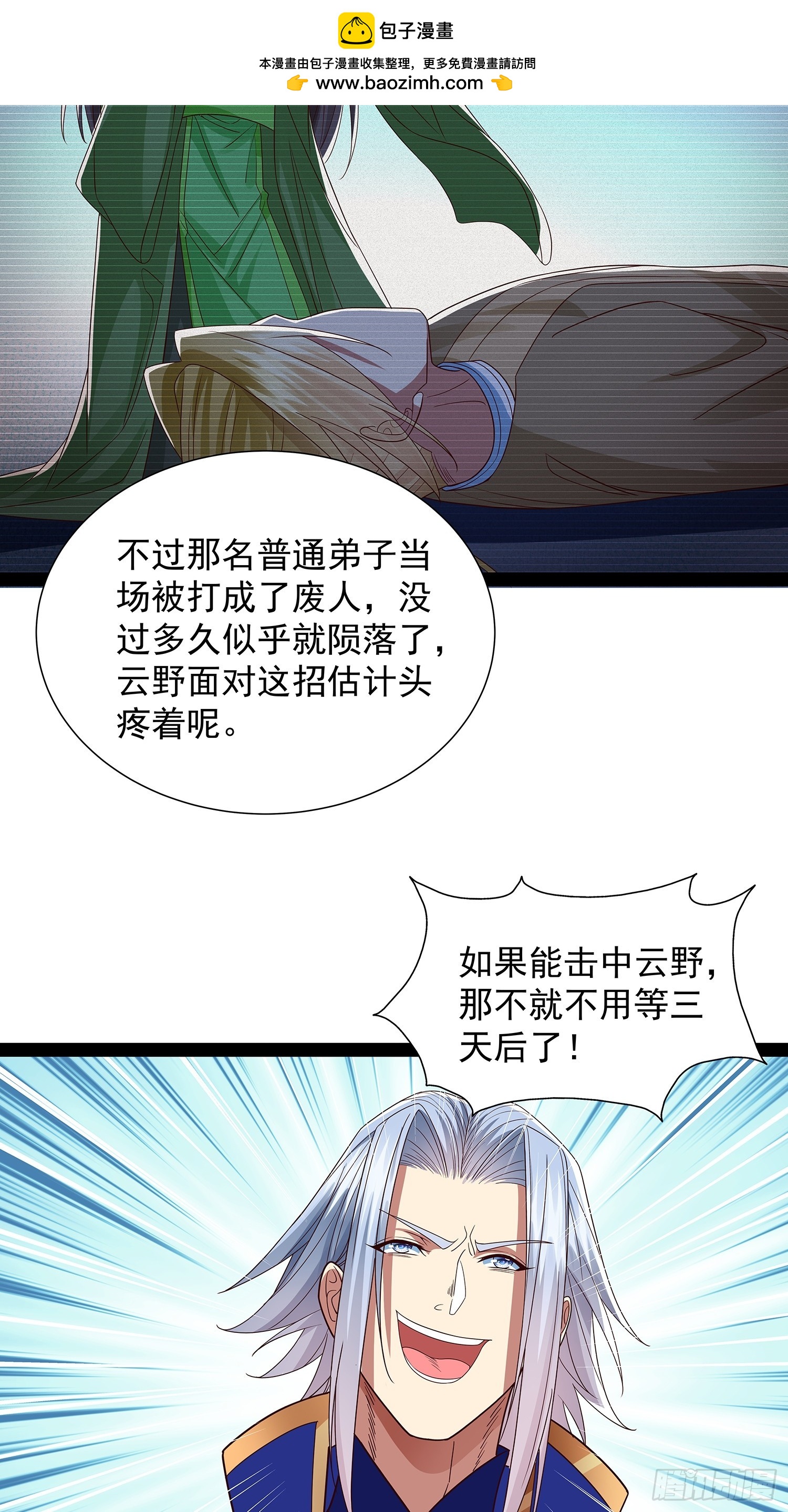 第50话 积分在手-第51话