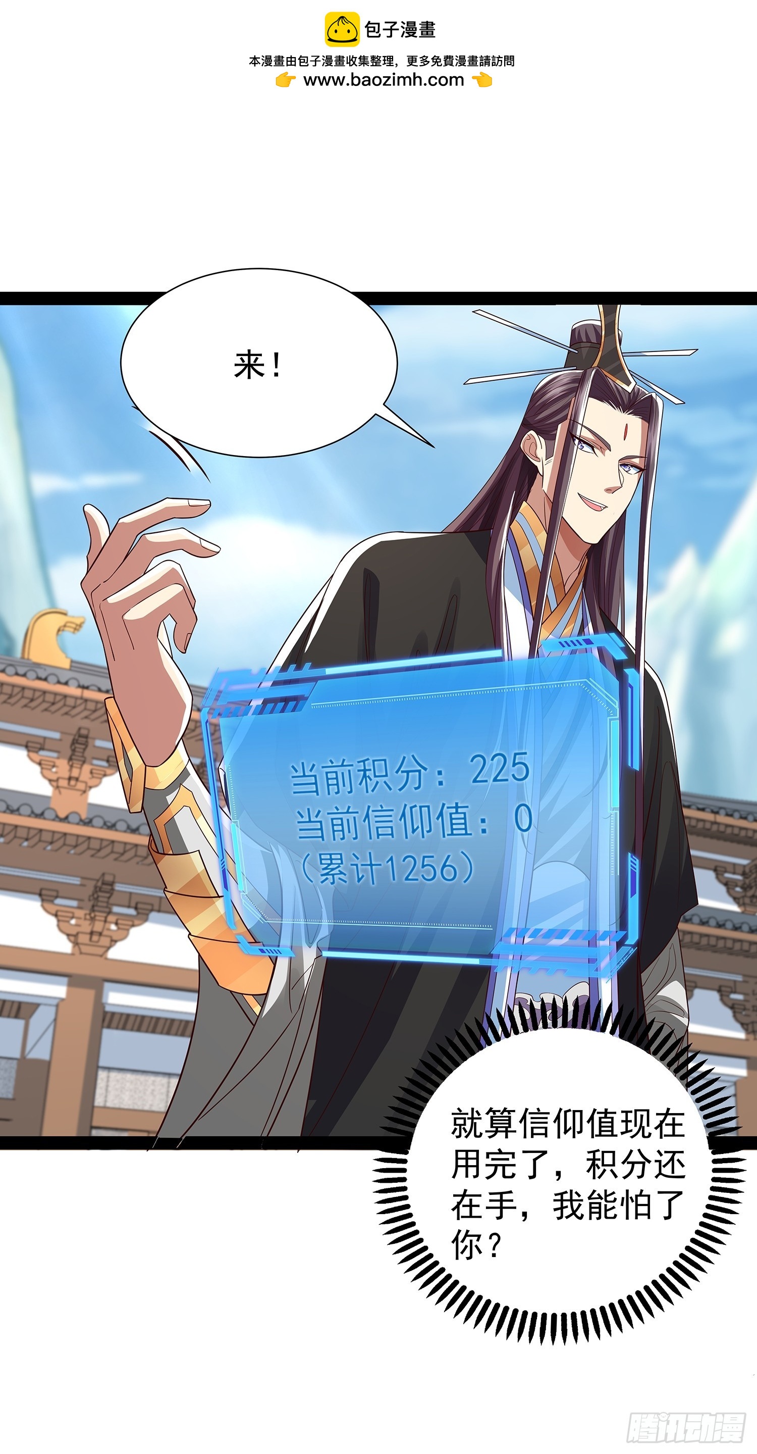 第50话 积分在手-第51话