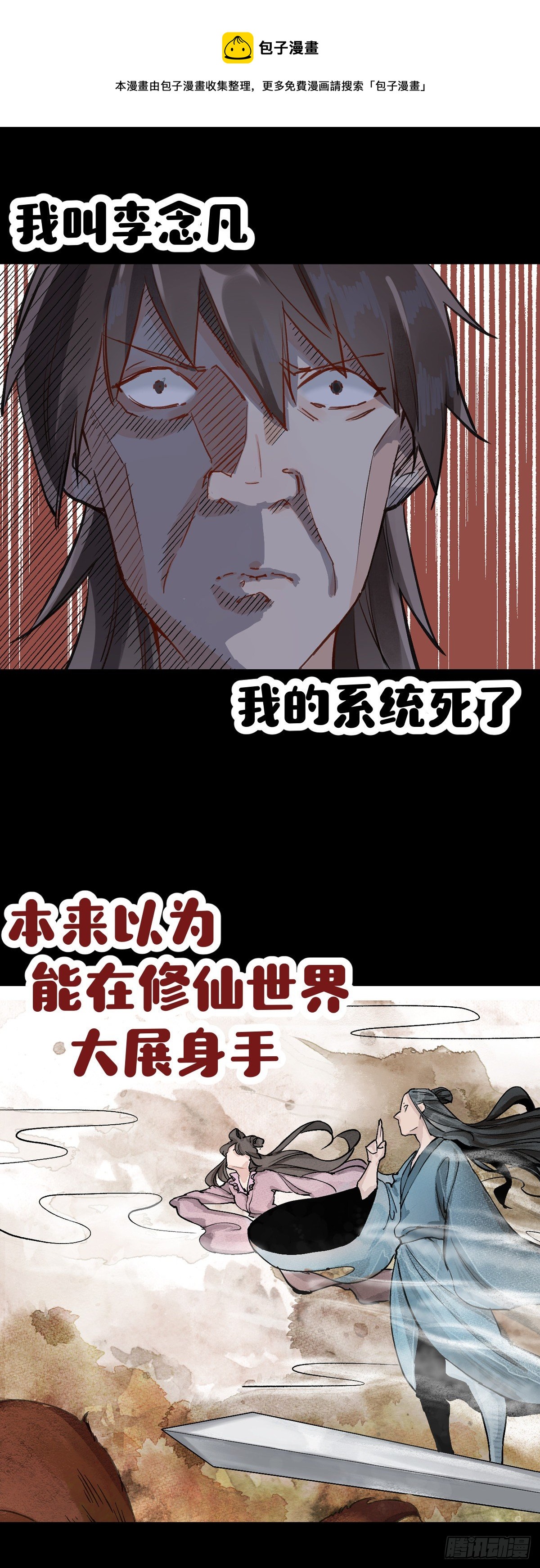 🍜原来我是修仙大佬 预告 第1页