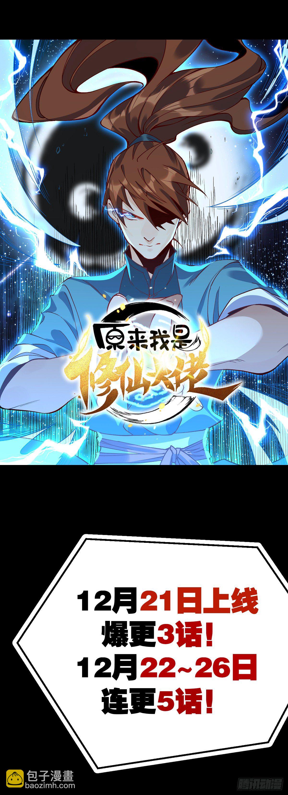 🍜原来我是修仙大佬 预告 第10页