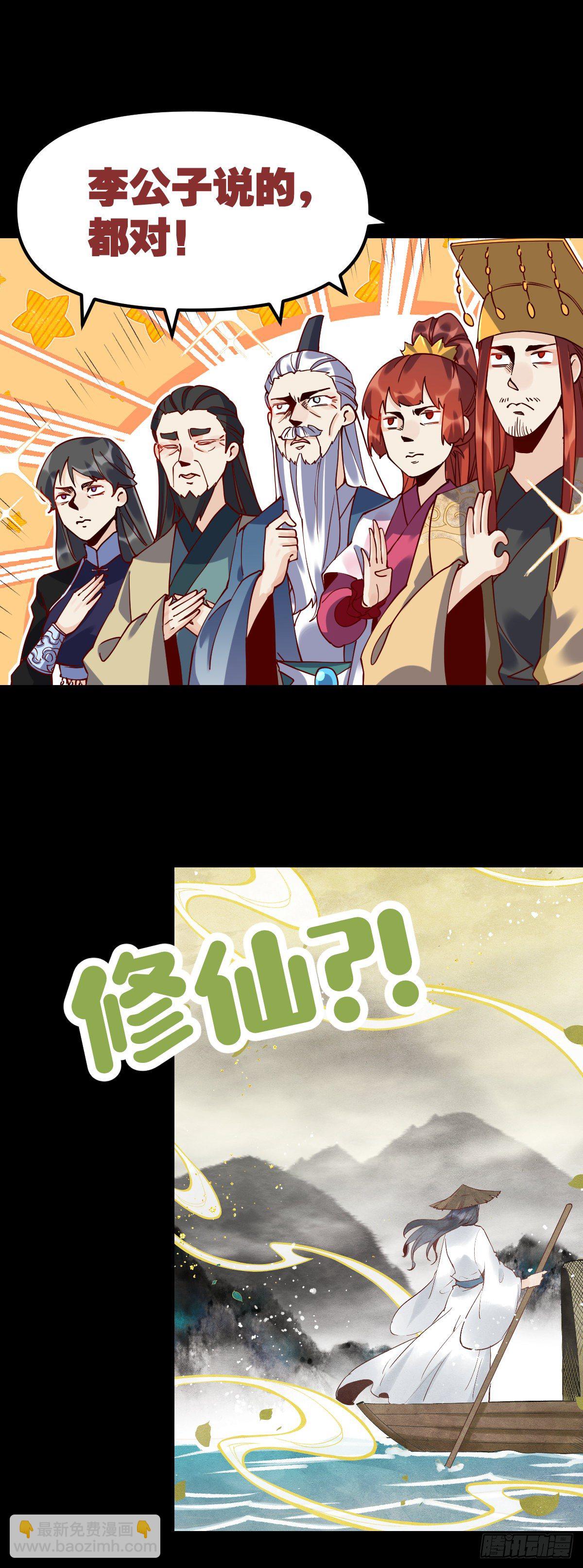🍜原来我是修仙大佬 预告 第5页