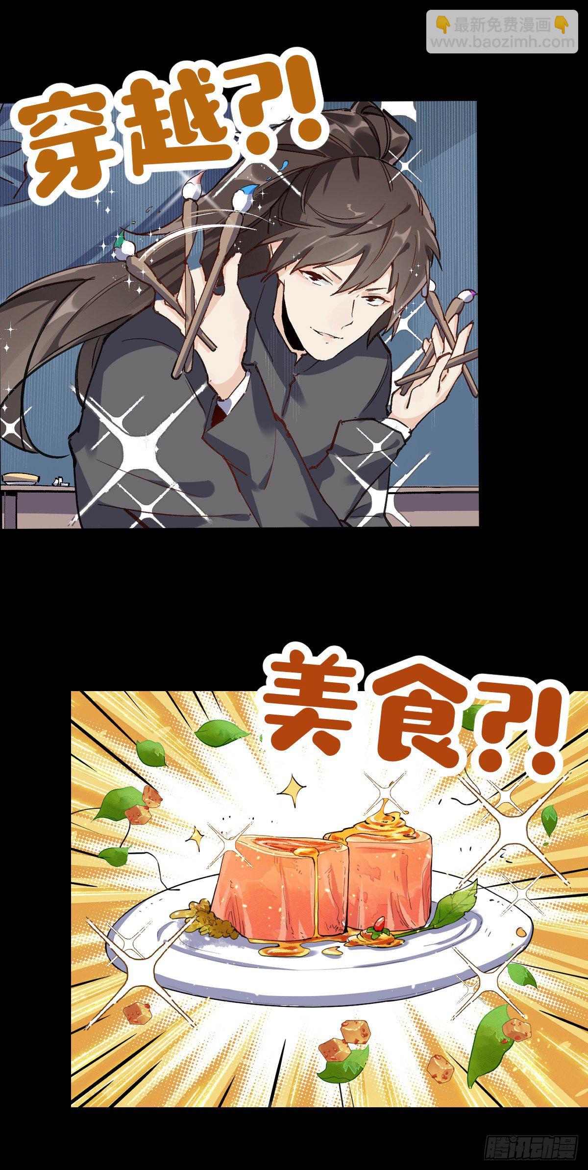 🍜原来我是修仙大佬 预告 第6页