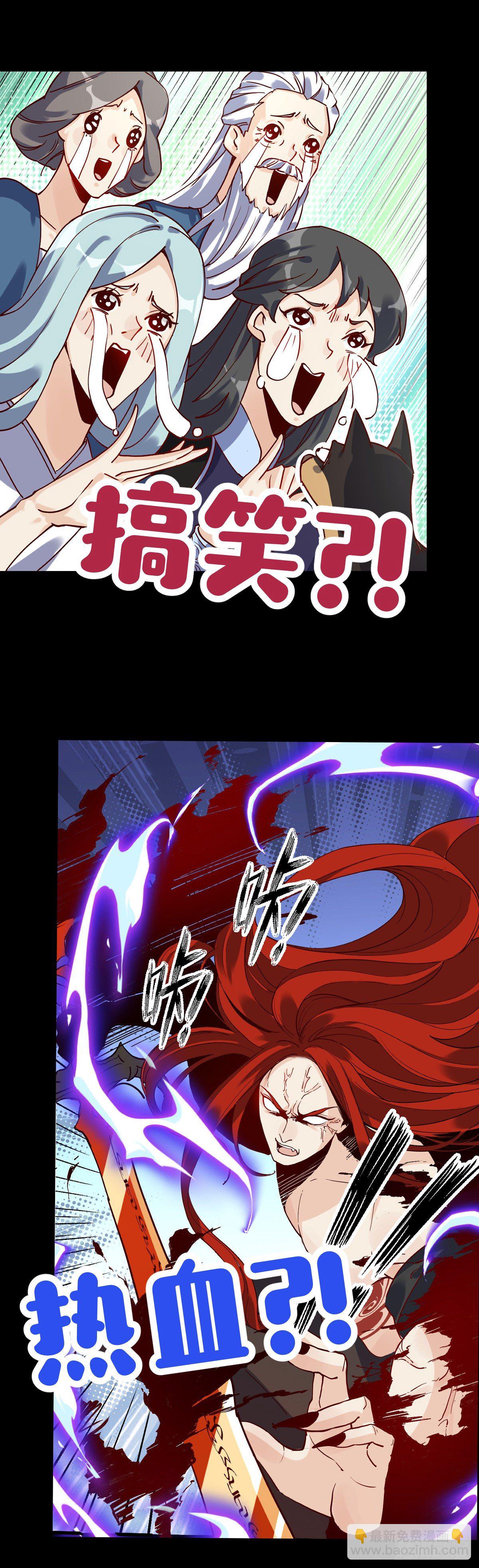 🍜原来我是修仙大佬 预告 第7页