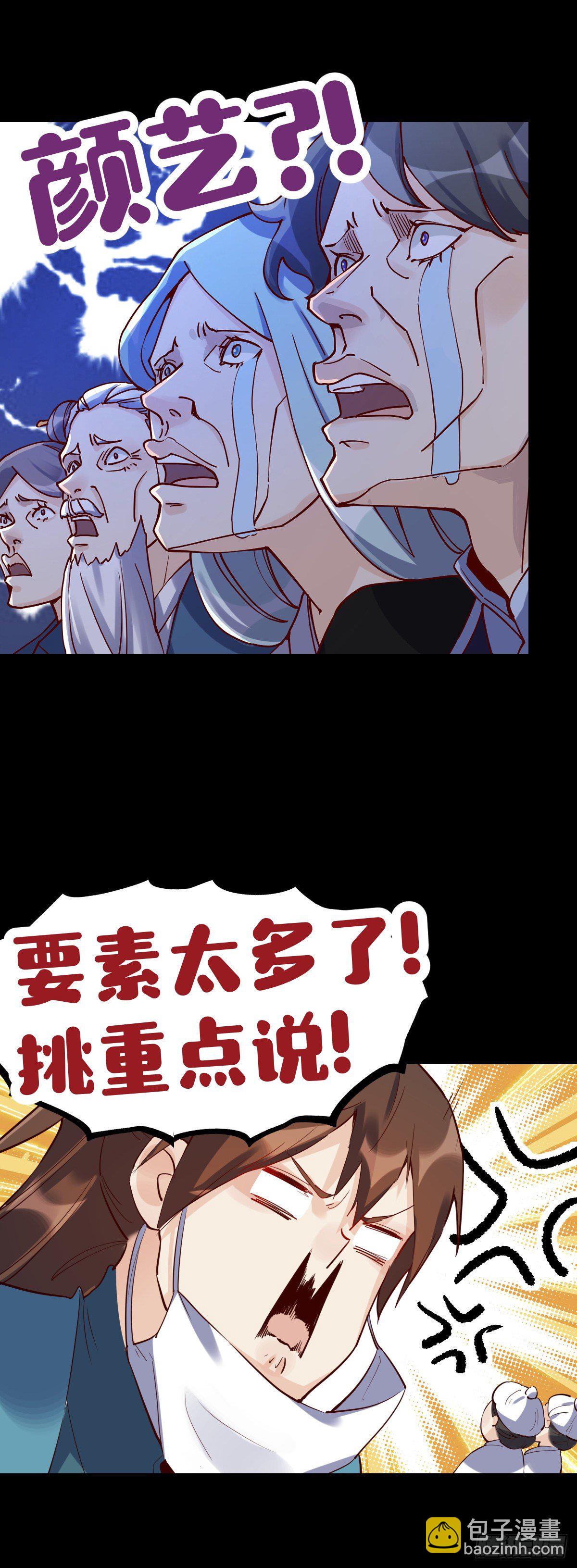 🍜原来我是修仙大佬 预告 第8页