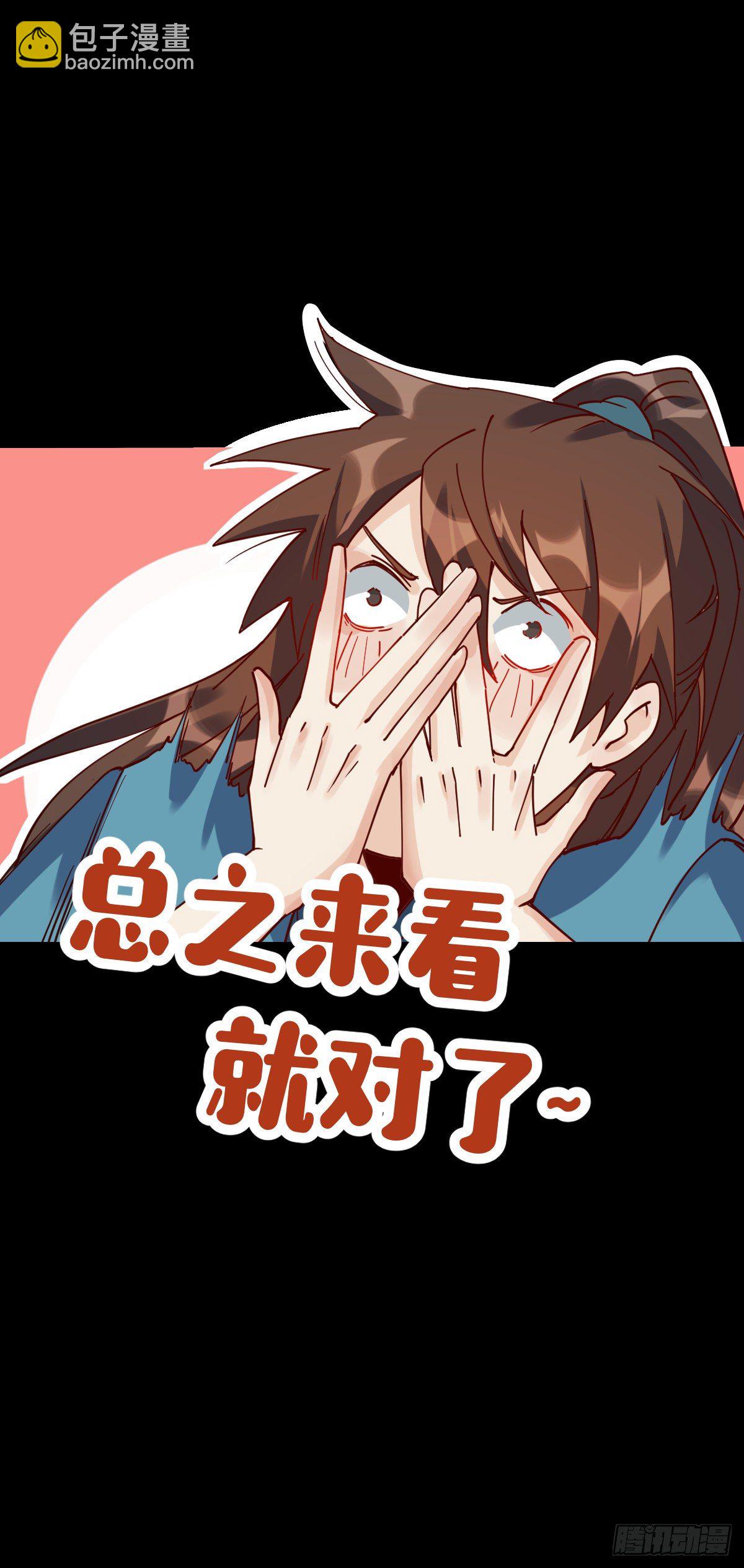 🍜原来我是修仙大佬 预告 第9页