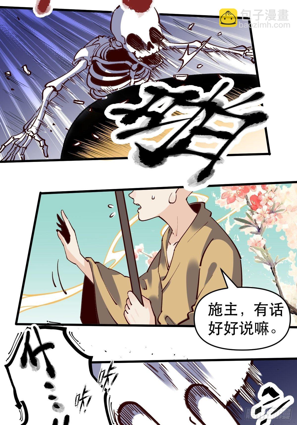 🍜原来我是修仙大佬 第十话 第10页