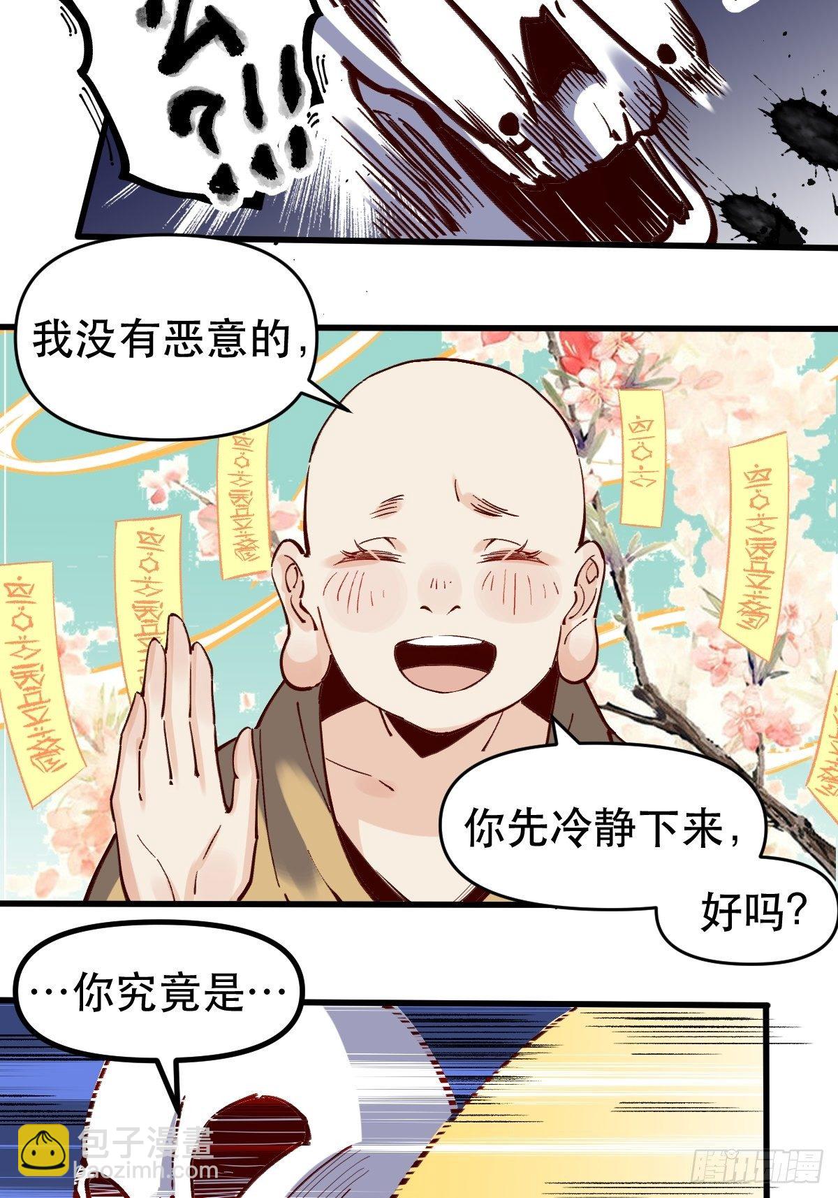 🍜原来我是修仙大佬 第十话 第11页