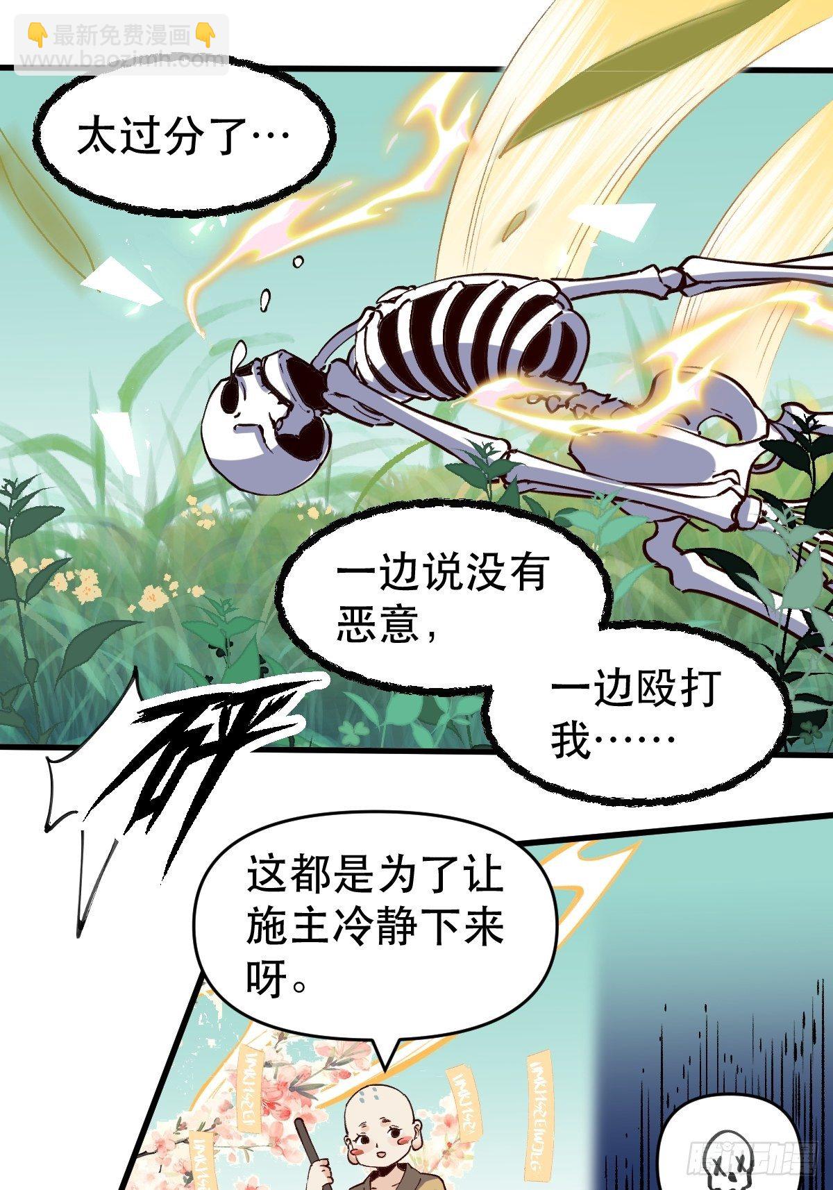 🍜原来我是修仙大佬 第十话 第15页