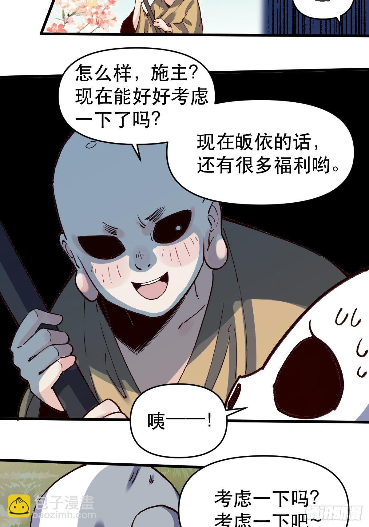 🍜原来我是修仙大佬 第十话 第16页