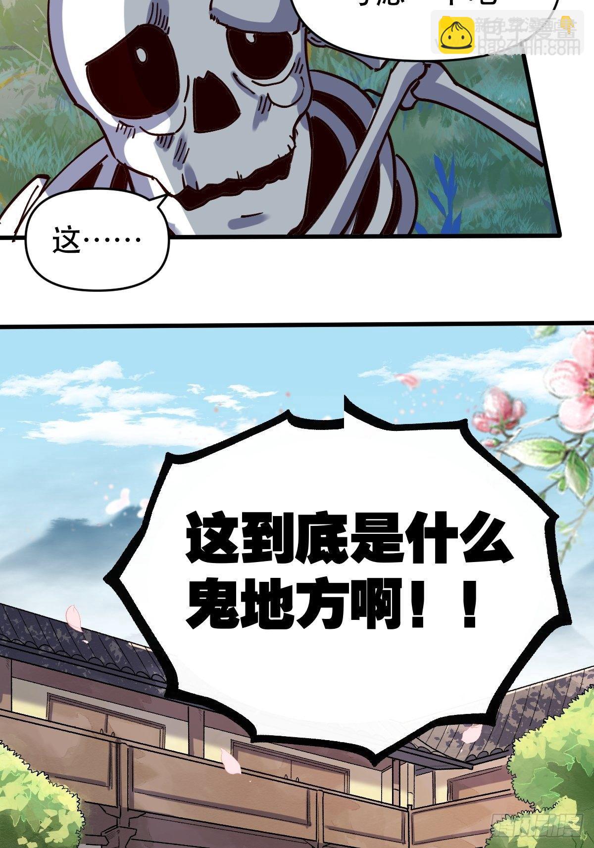 🍜原来我是修仙大佬 第十话 第17页