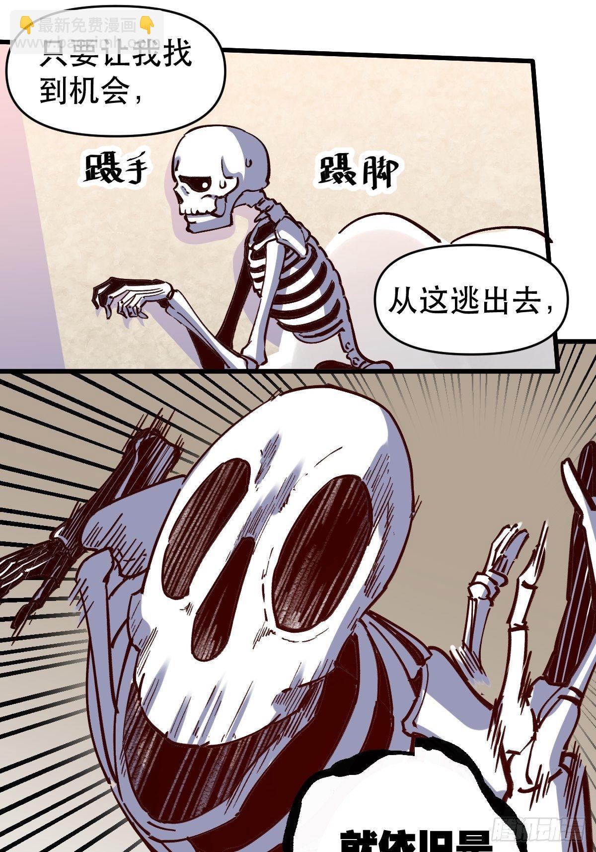🍜原来我是修仙大佬 第十话 第2页