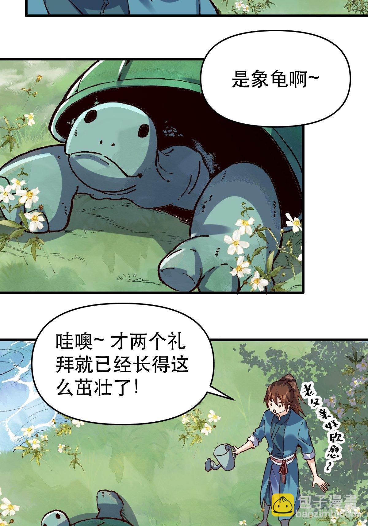 🍜原来我是修仙大佬 第十话 第21页