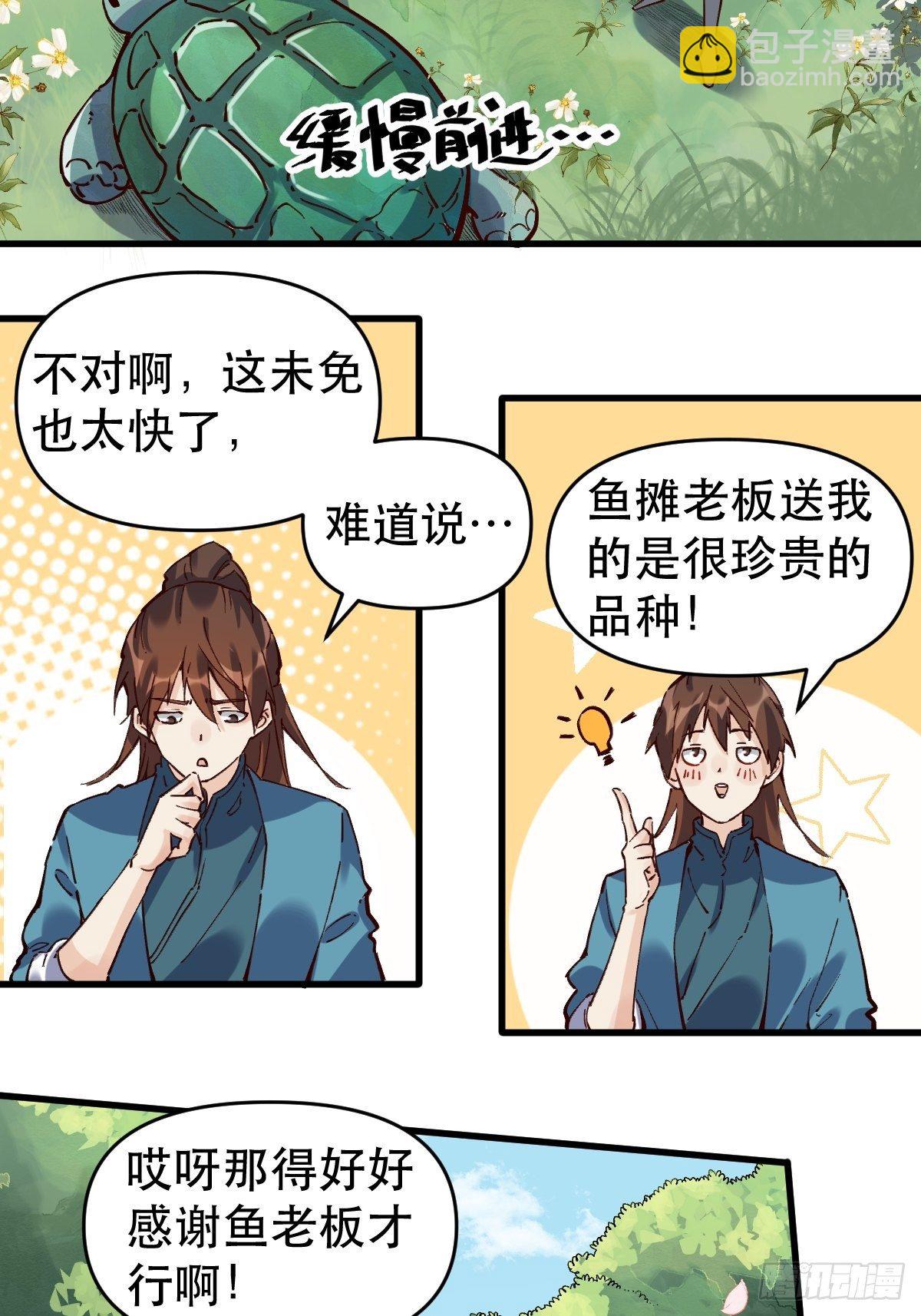 🍜原来我是修仙大佬 第十话 第22页