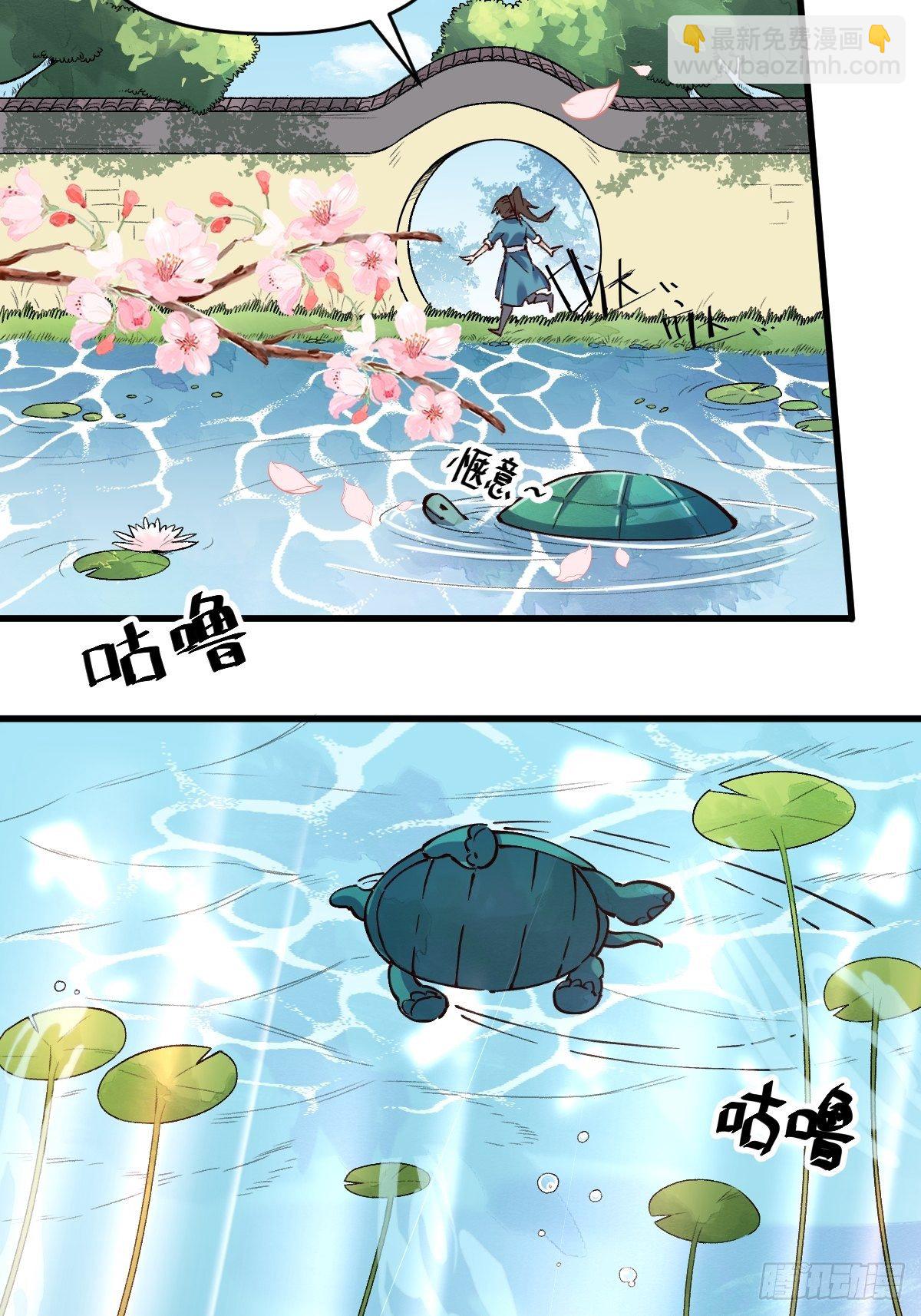🍜原来我是修仙大佬 第十话 第23页