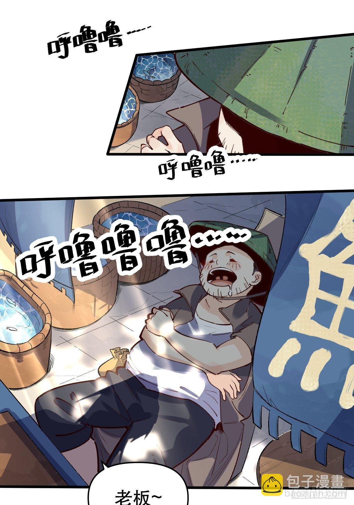 🍜原来我是修仙大佬 第十话 第25页