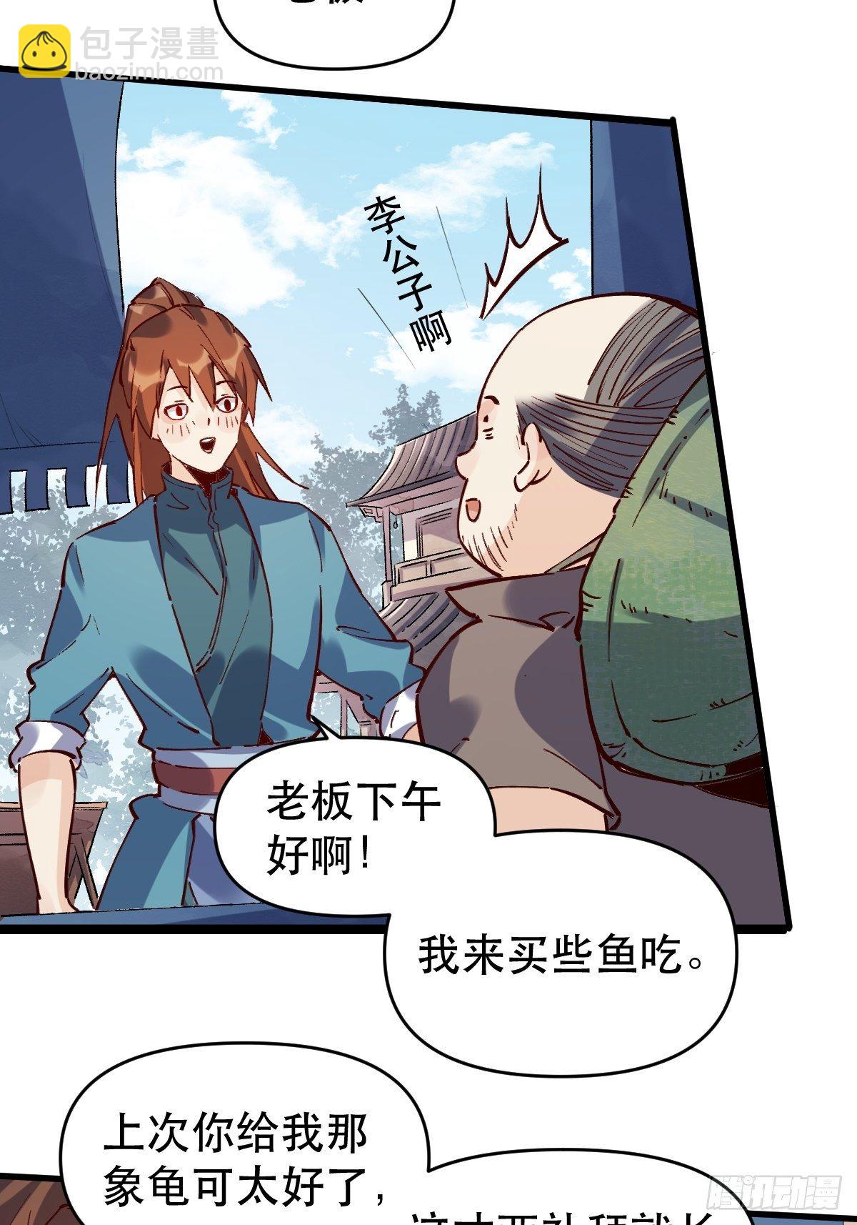 🍜原来我是修仙大佬 第十话 第26页