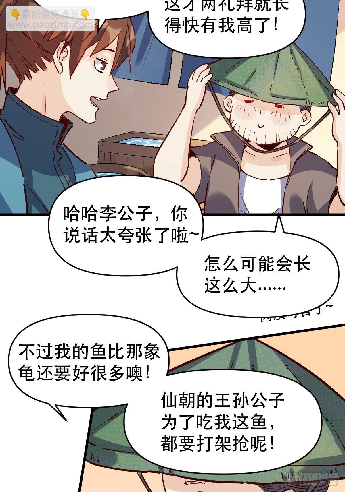 🍜原来我是修仙大佬 第十话 第27页
