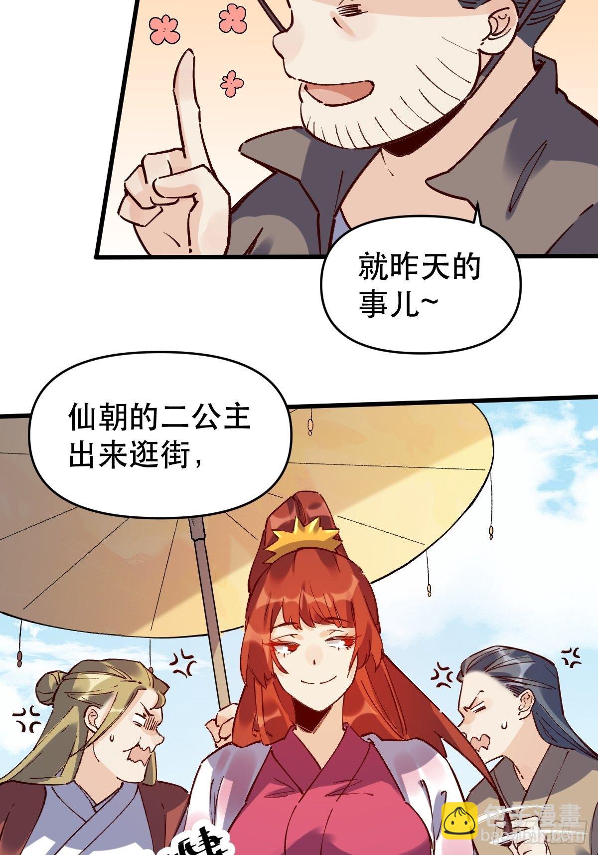 🍜原来我是修仙大佬 第十话 第28页