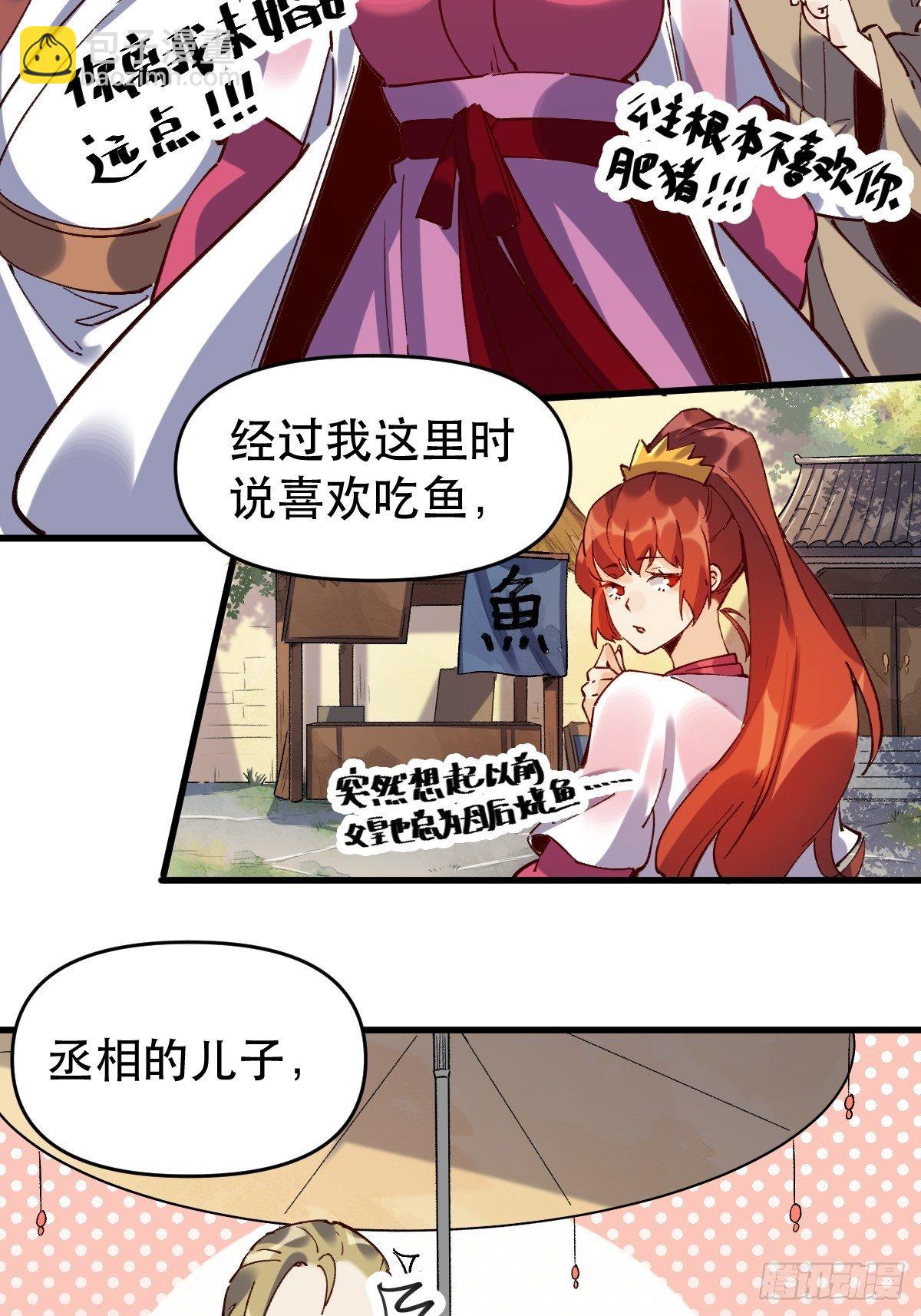 🍜原来我是修仙大佬 第十话 第29页