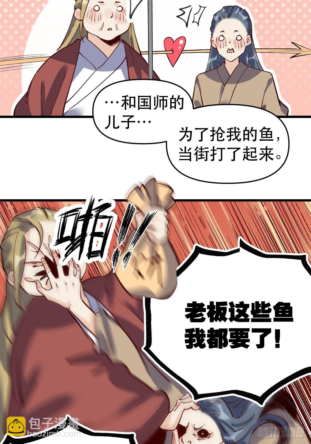 🍜原来我是修仙大佬 第十话 第30页