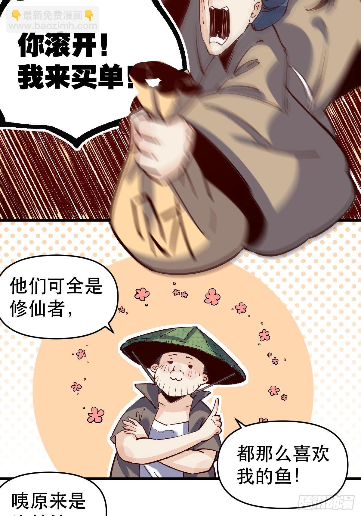 🍜原来我是修仙大佬 第十话 第31页