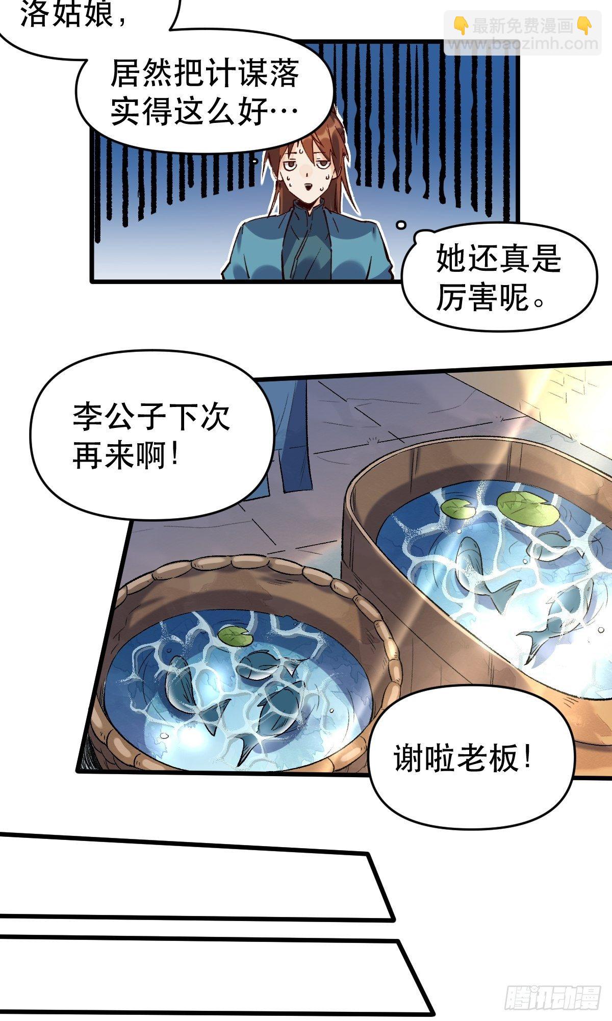 🍜原来我是修仙大佬 第十话 第32页