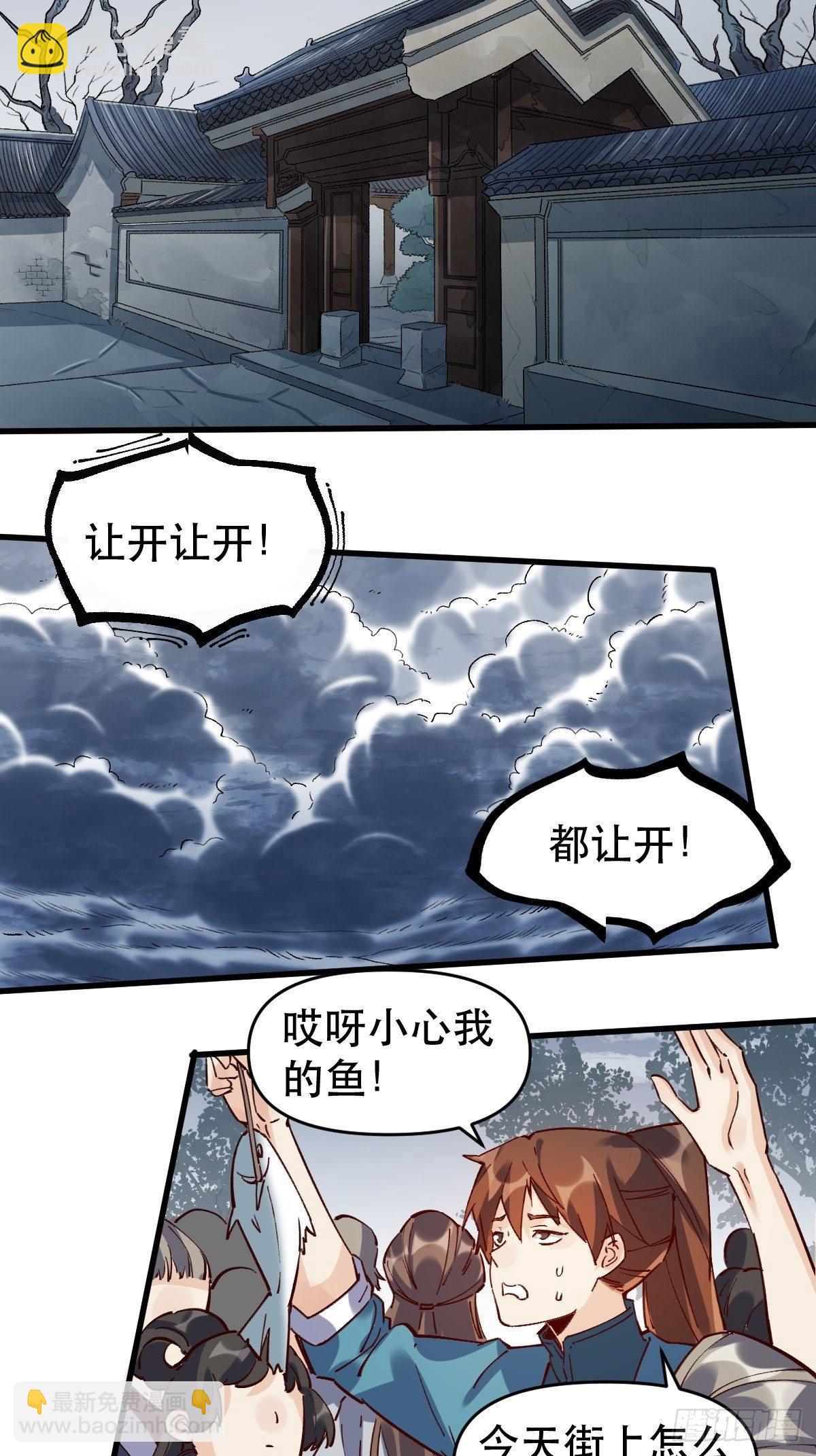 🍜原来我是修仙大佬 第十话 第34页