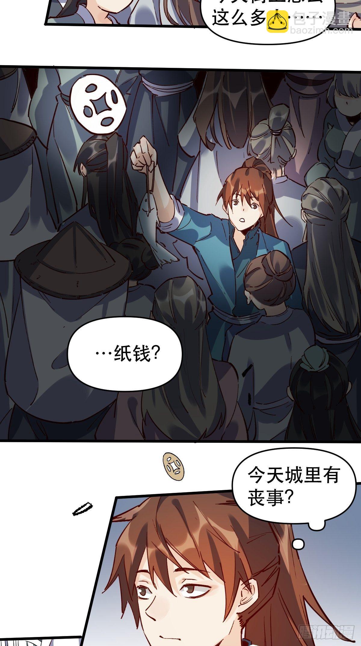 🍜原来我是修仙大佬 第十话 第35页