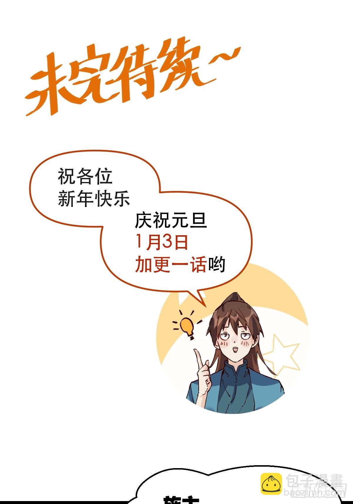🍜原来我是修仙大佬 第十话 第38页