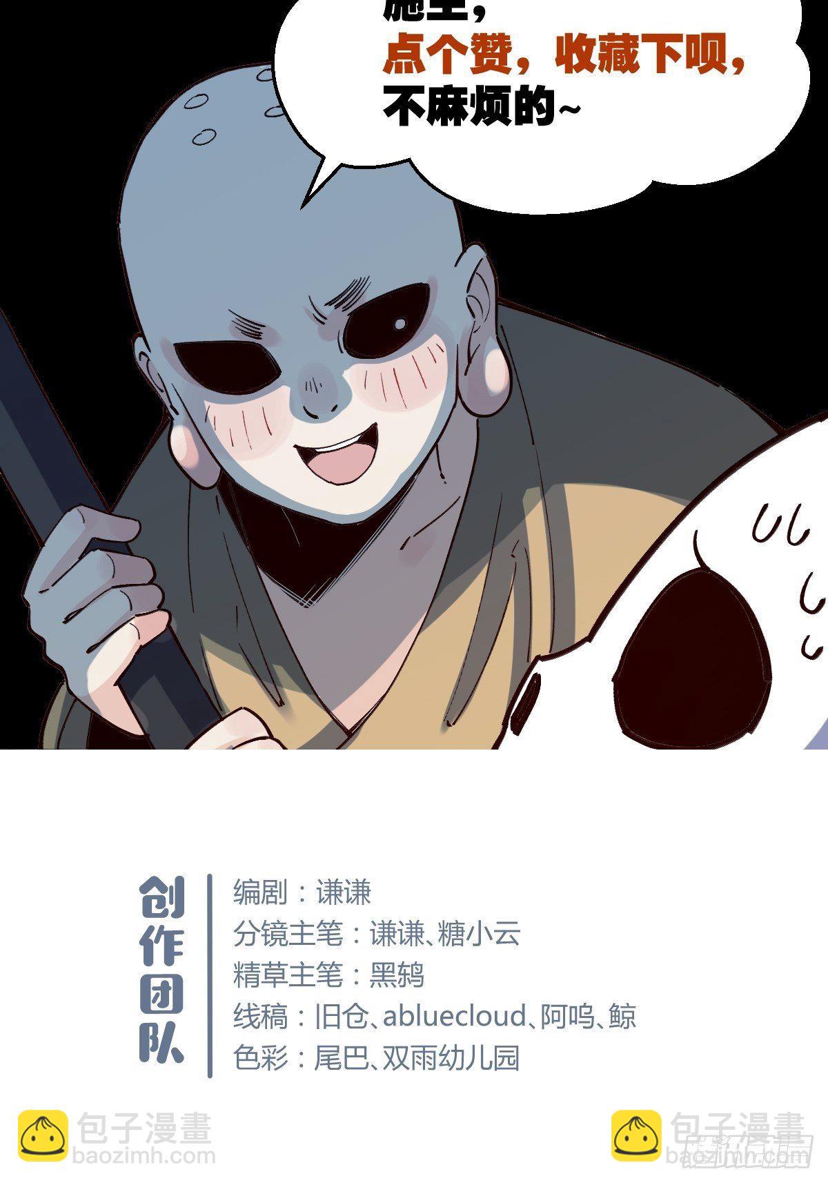 🍜原来我是修仙大佬 第十话 第39页