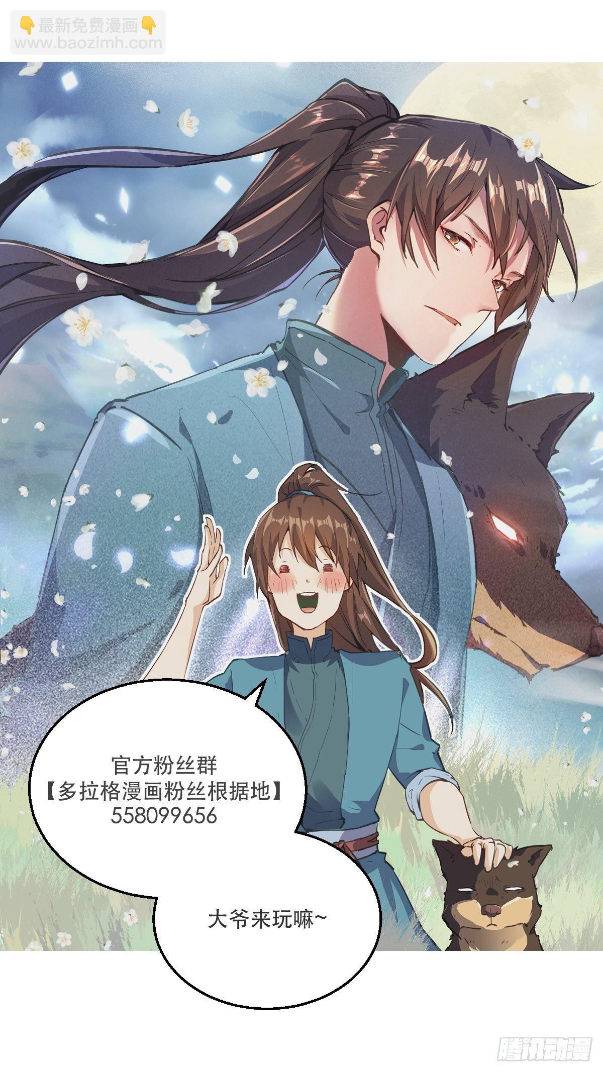 🍜原来我是修仙大佬 第十话 第40页