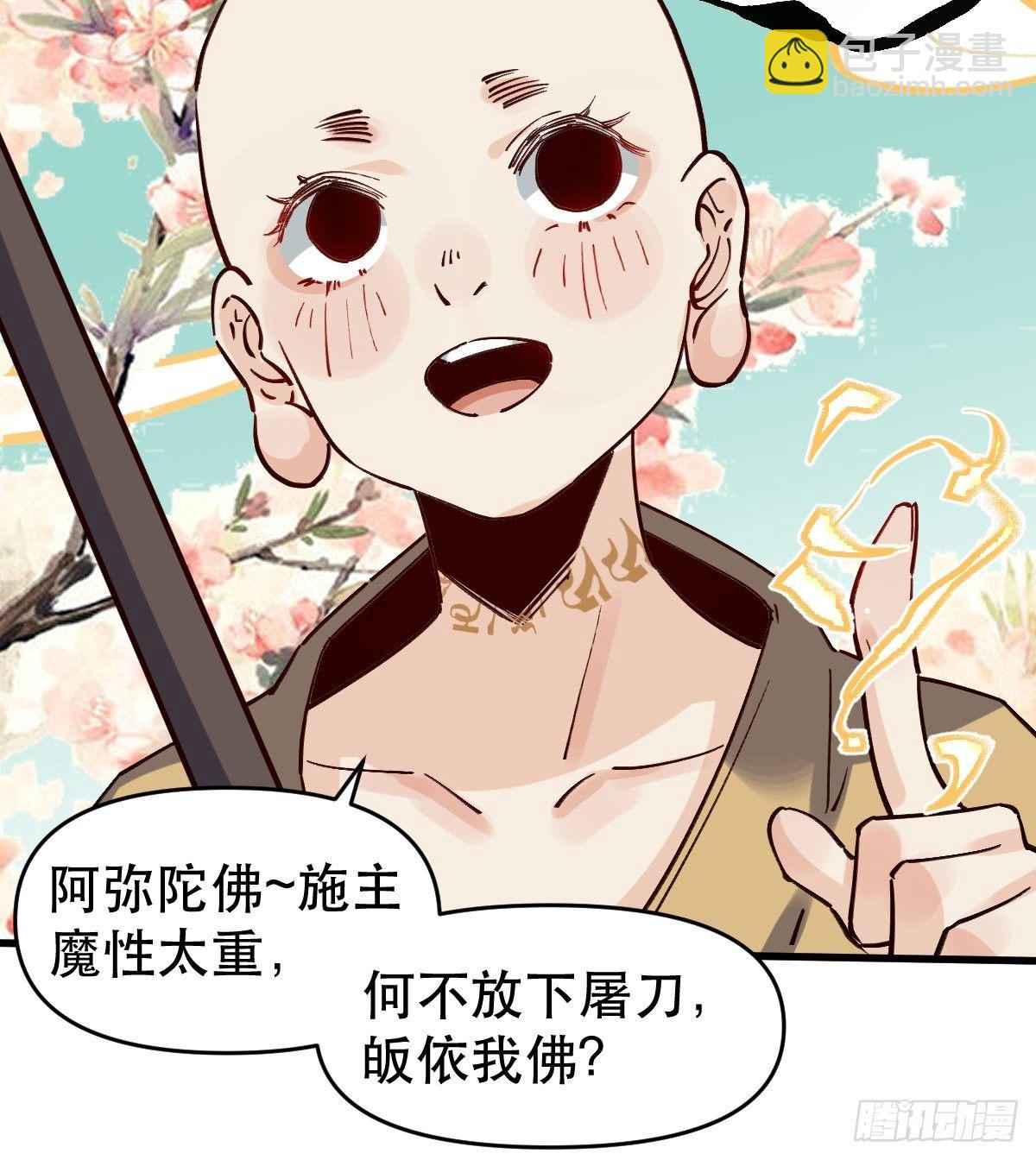 🍜原来我是修仙大佬 第十话 第6页