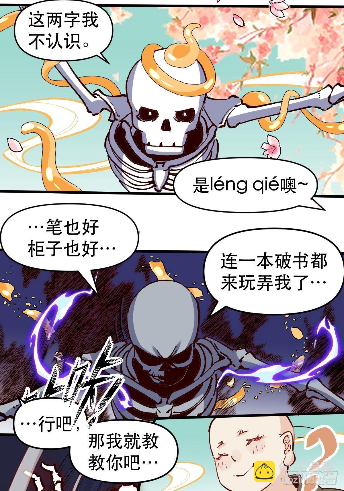 🍜原来我是修仙大佬 第十话 第8页
