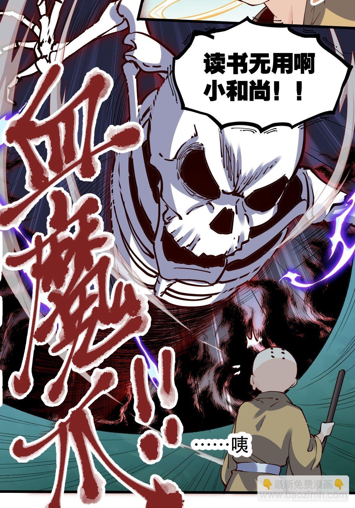 🍜原来我是修仙大佬 第十话 第9页