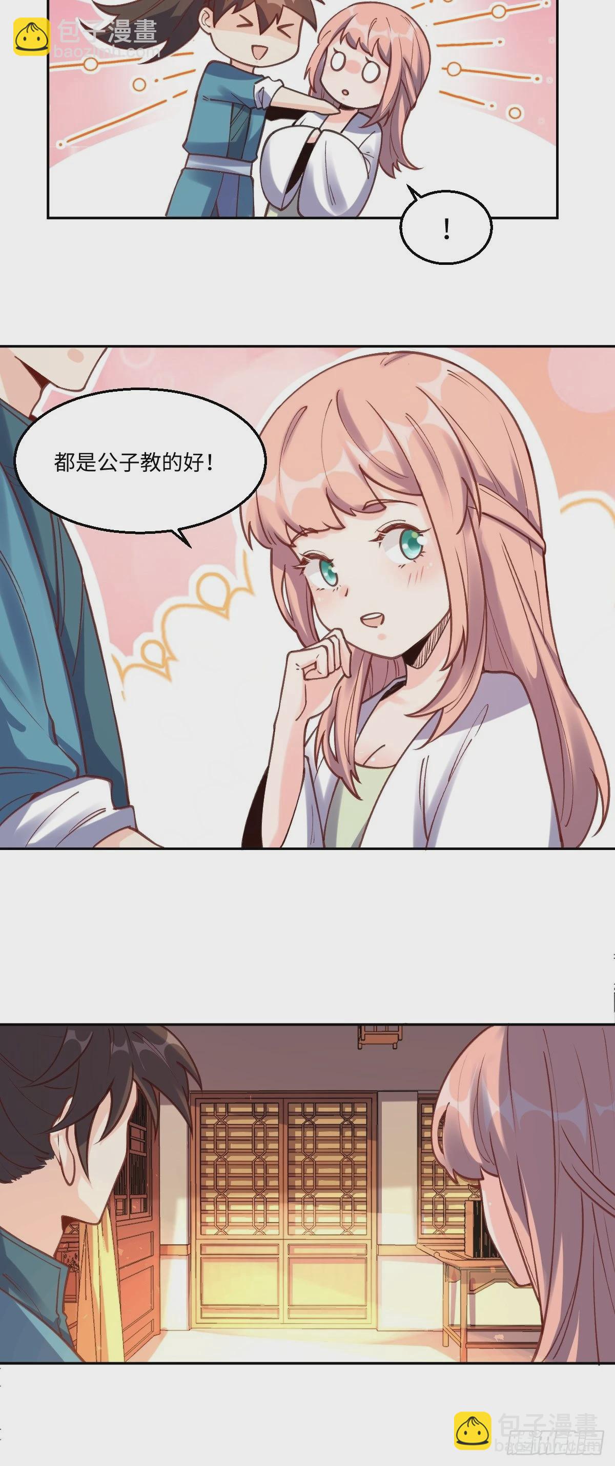 🍜原来我是修仙大佬 一百零二 第10页
