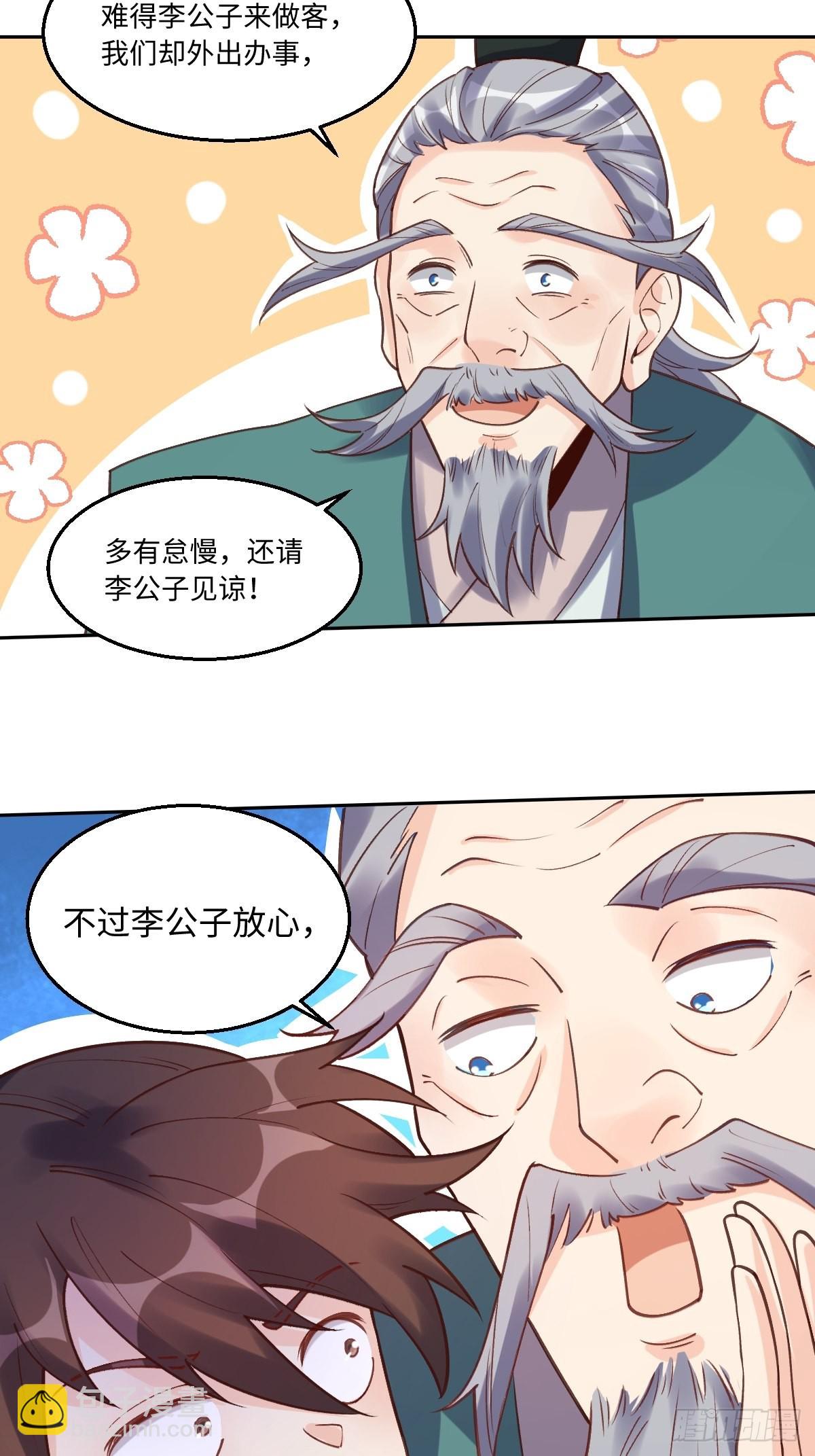 🍜原来我是修仙大佬 一百零二 第14页