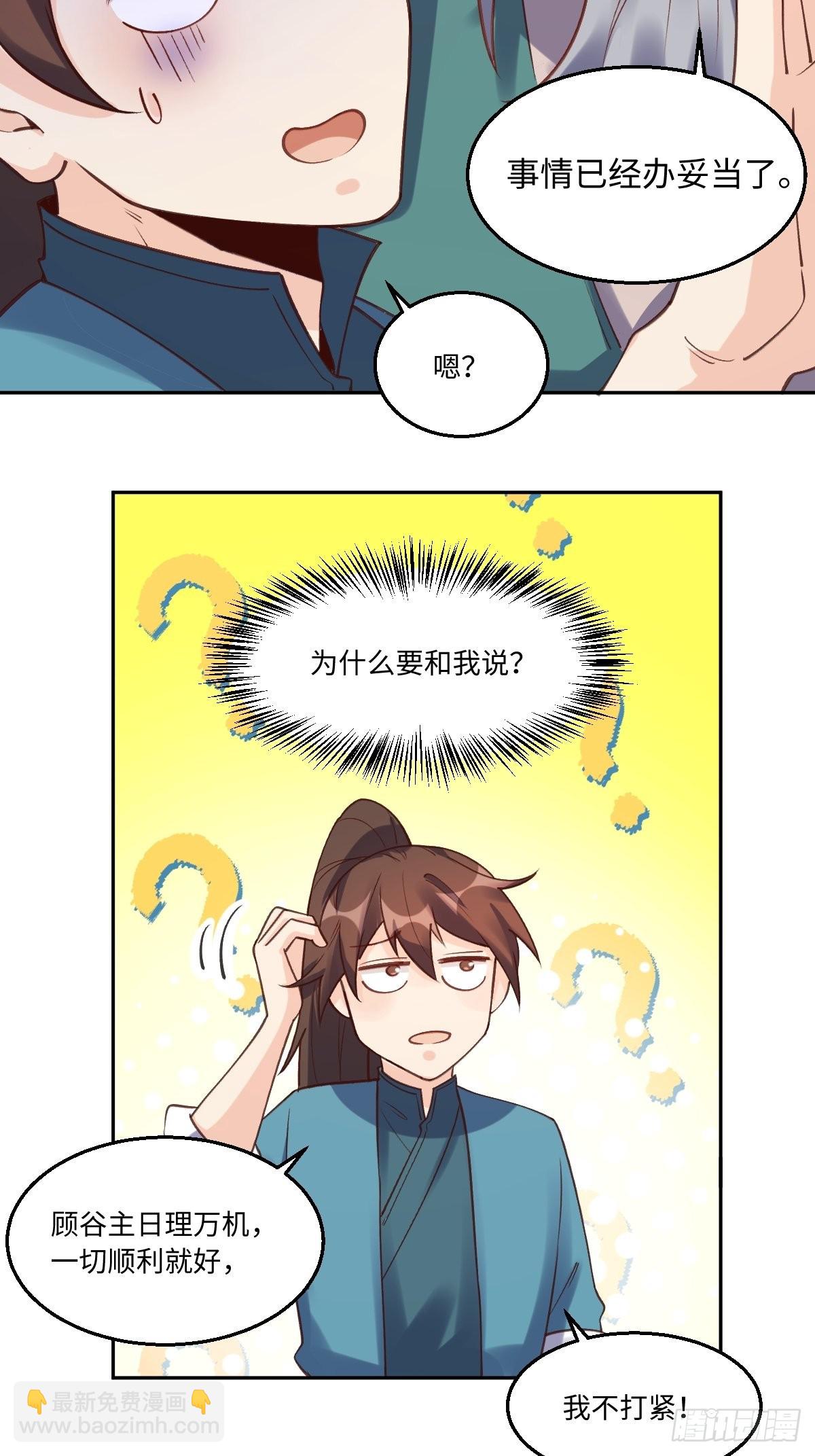 🍜原来我是修仙大佬 一百零二 第15页