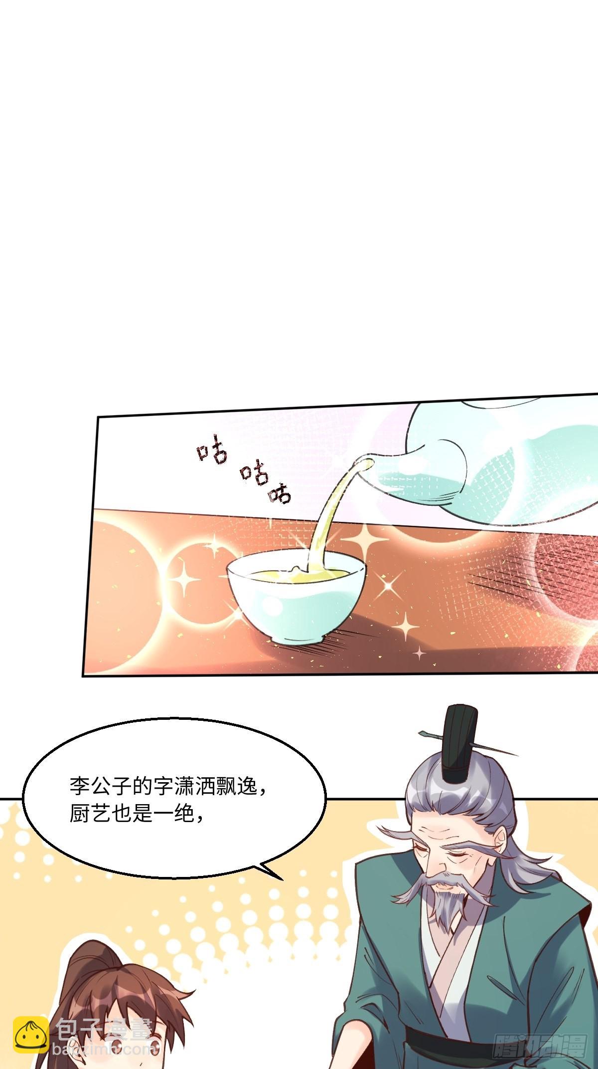🍜原来我是修仙大佬 一百零二 第17页