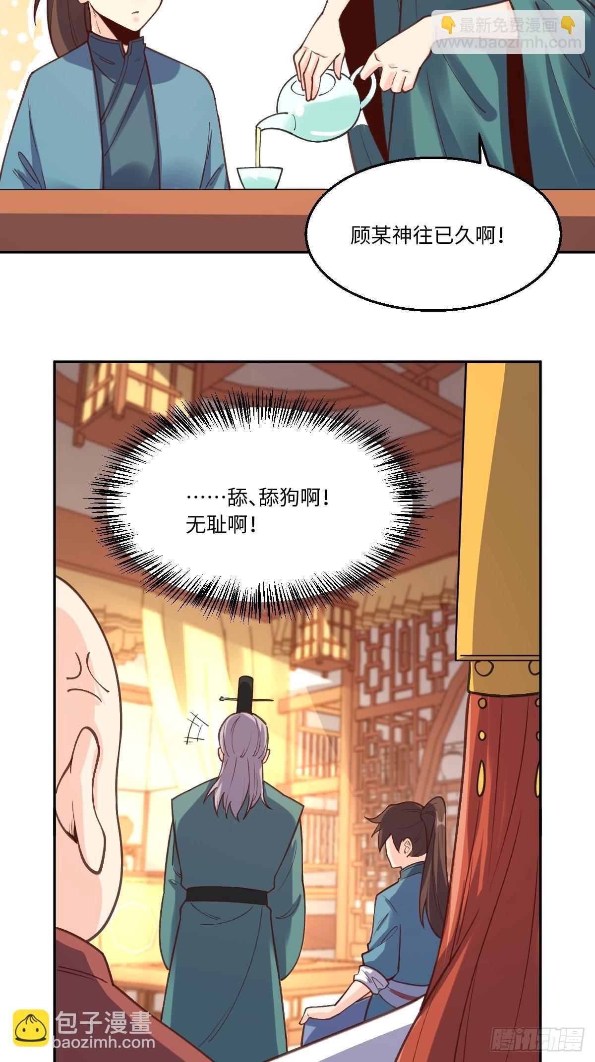 🍜原来我是修仙大佬 一百零二 第18页