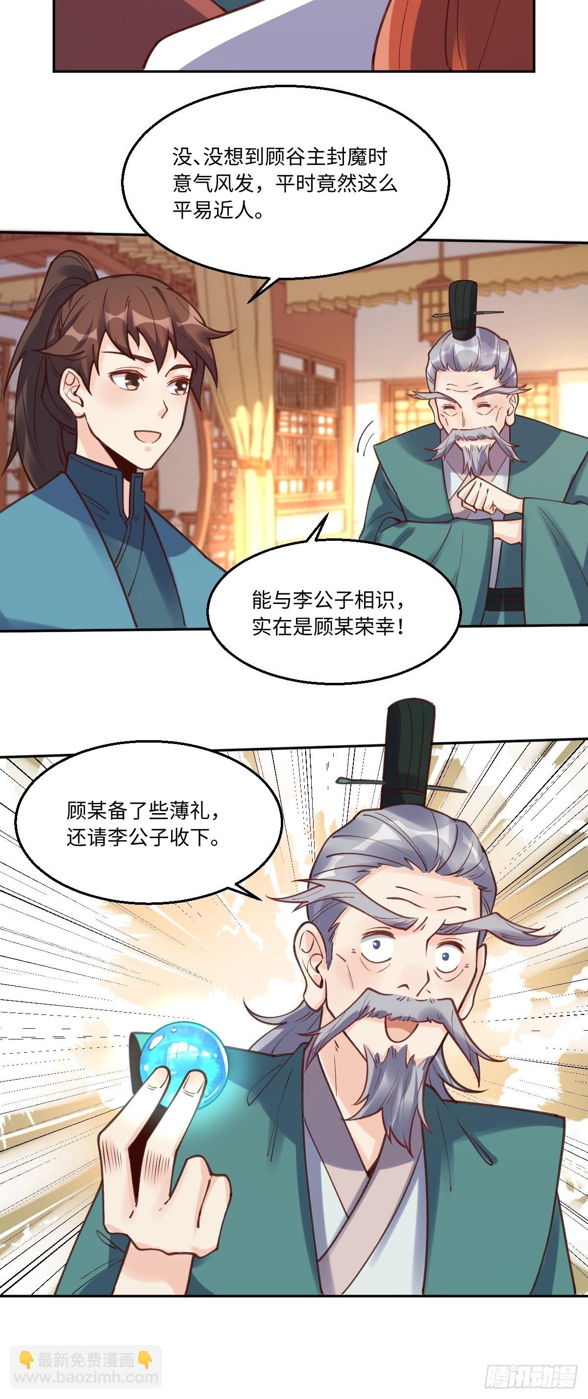 🍜原来我是修仙大佬 一百零二 第19页