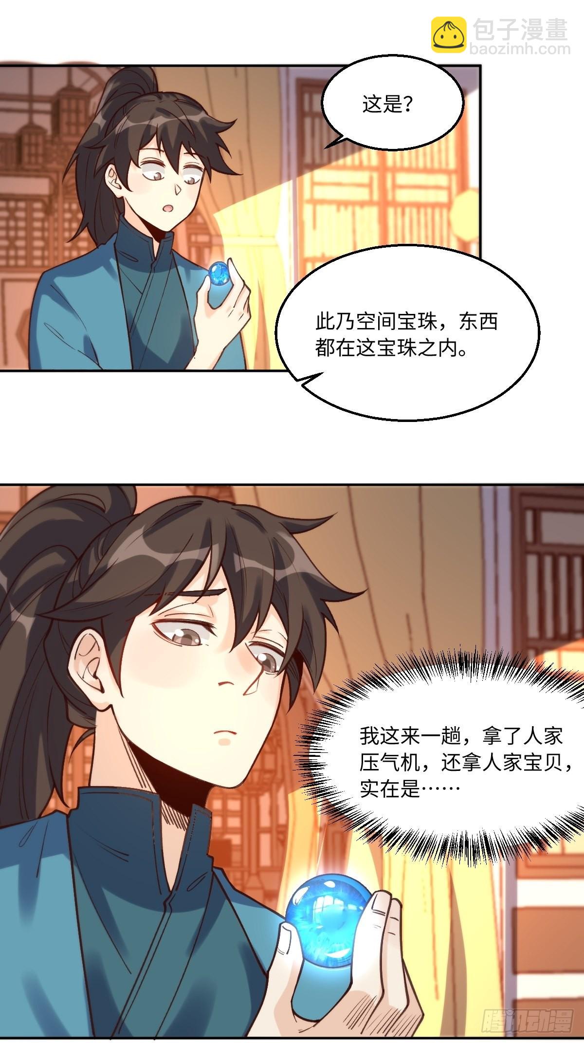 🍜原来我是修仙大佬 一百零二 第20页