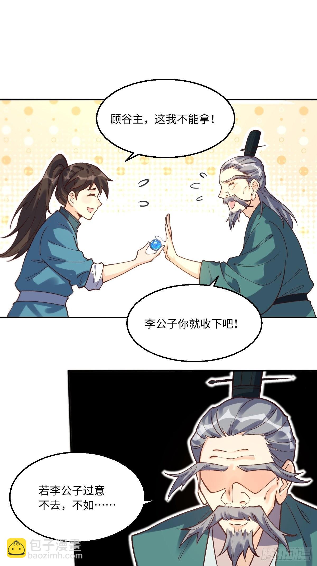 🍜原来我是修仙大佬 一百零二 第21页