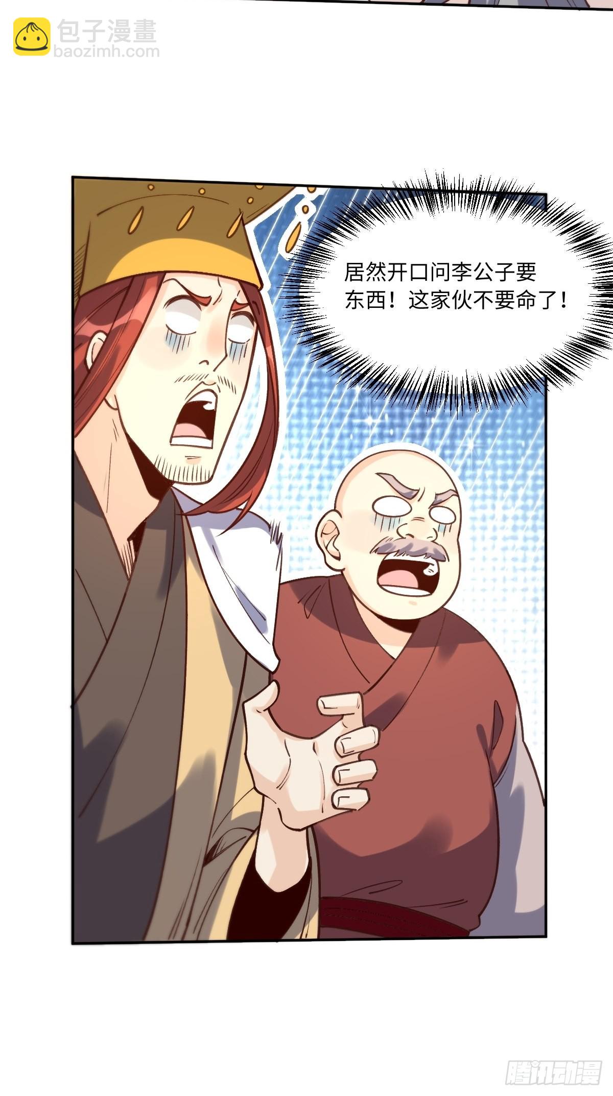 🍜原来我是修仙大佬 一百零二 第23页