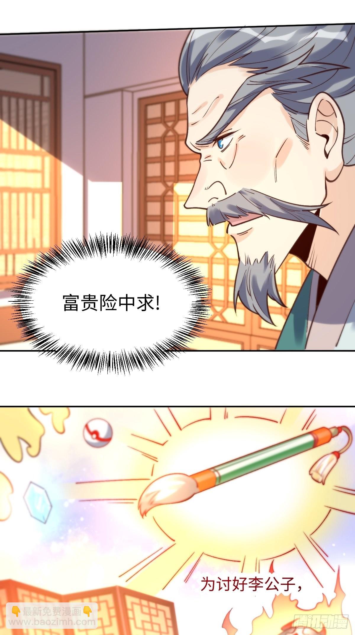 🍜原来我是修仙大佬 一百零二 第24页