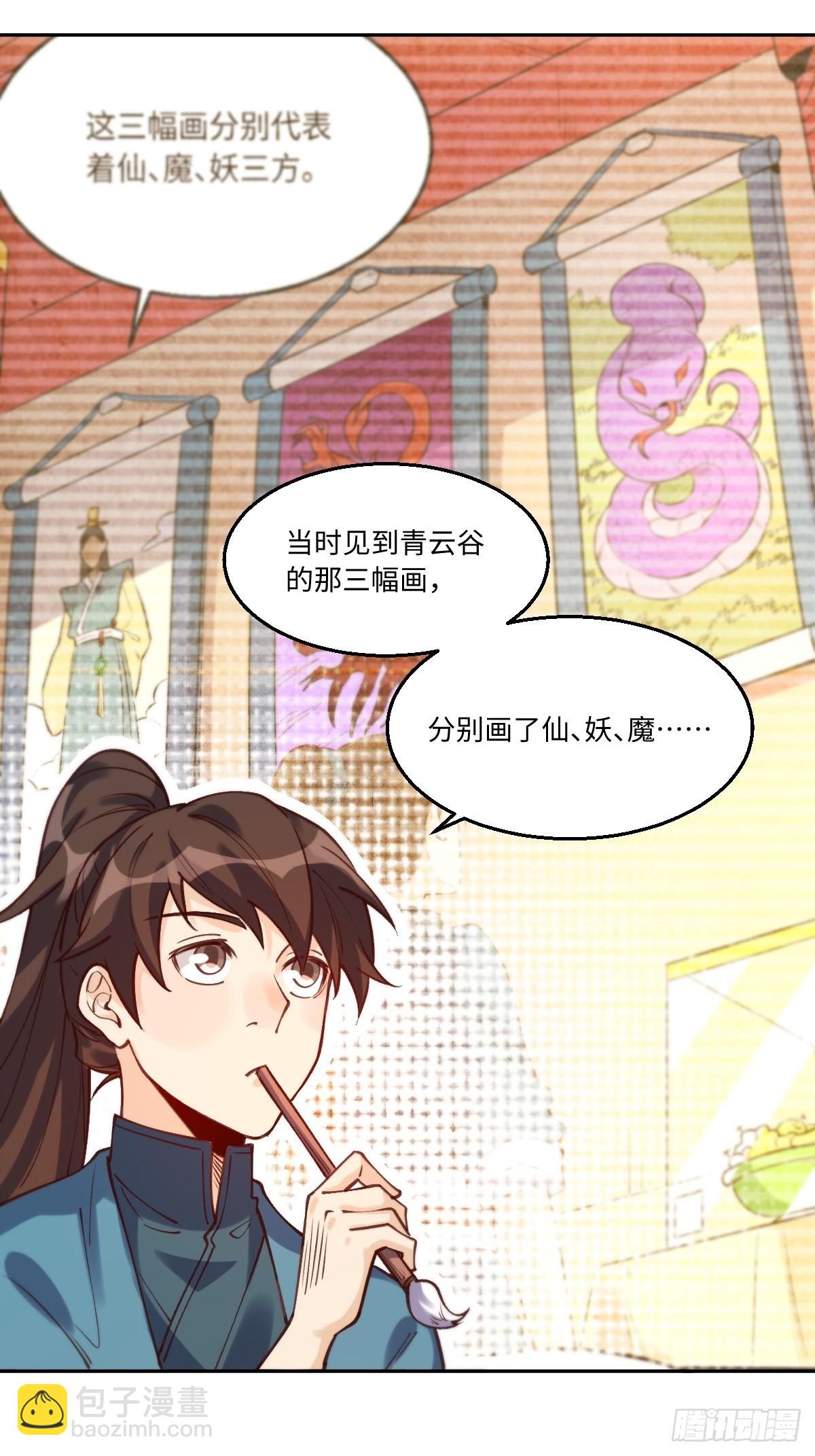 🍜原来我是修仙大佬 一百零二 第30页