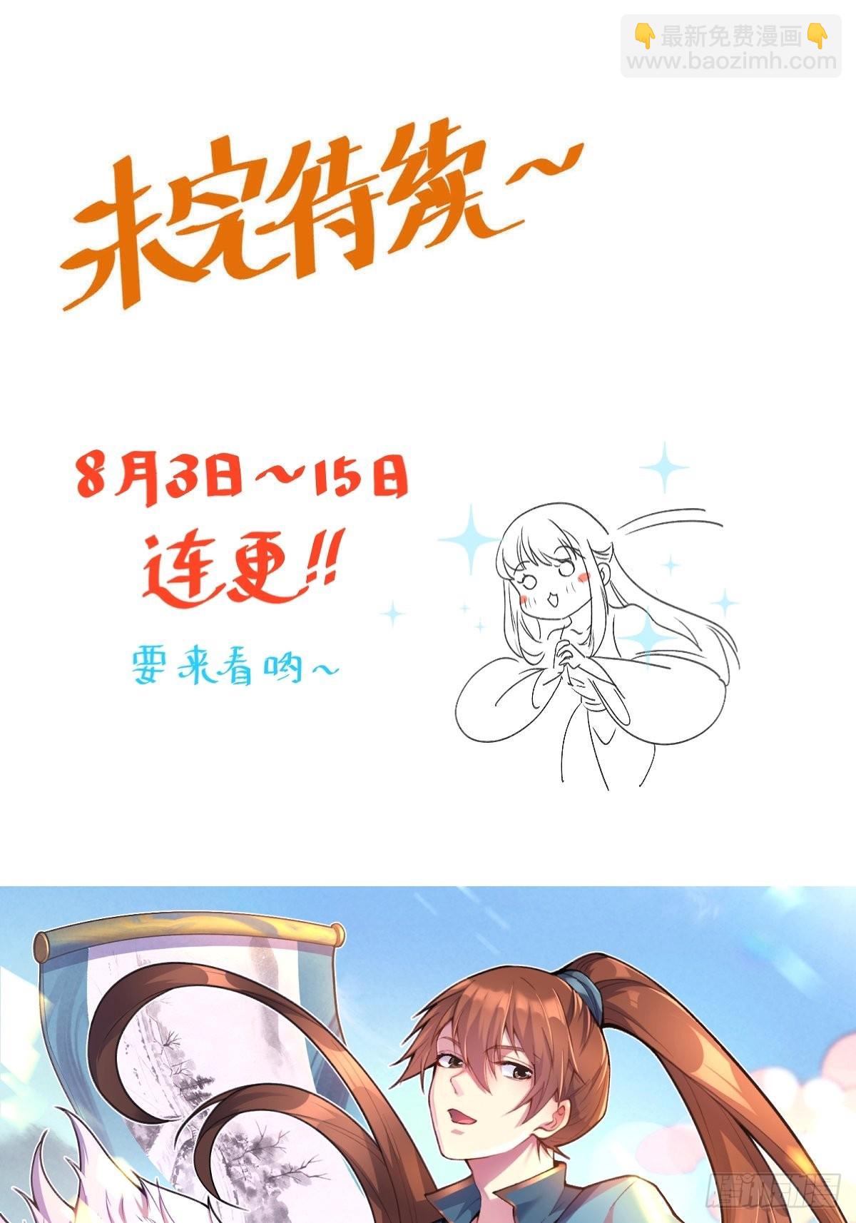 🍜原来我是修仙大佬 一百零二 第45页