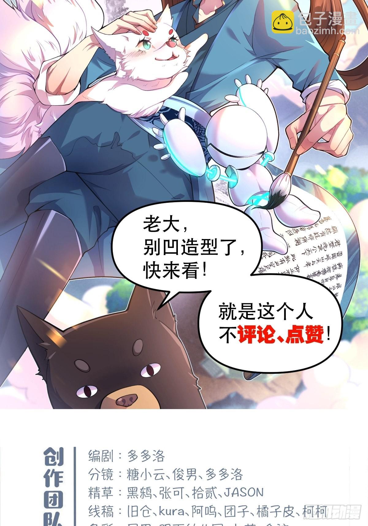 🍜原来我是修仙大佬 一百零二 第46页
