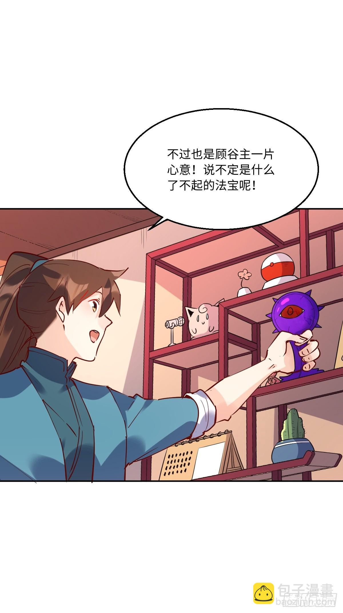 🍜原来我是修仙大佬 一百零四 第35页
